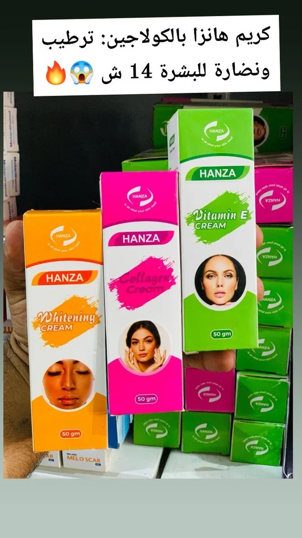 كريم الكولاجين للوجه - هانزا (Hanza) - إكسسوارات ومكياج وعناية - سوق غزة
