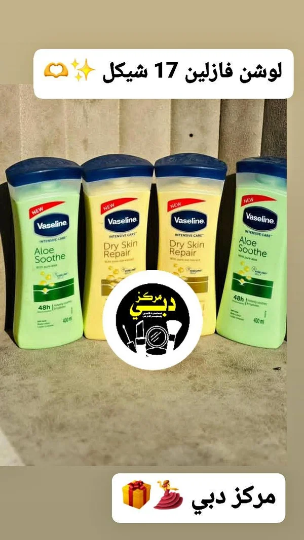 لوشن العناية المركزة للجسم - فازلين (Vaseline) - إكسسوارات ومكياج وعناية - سوق غزة