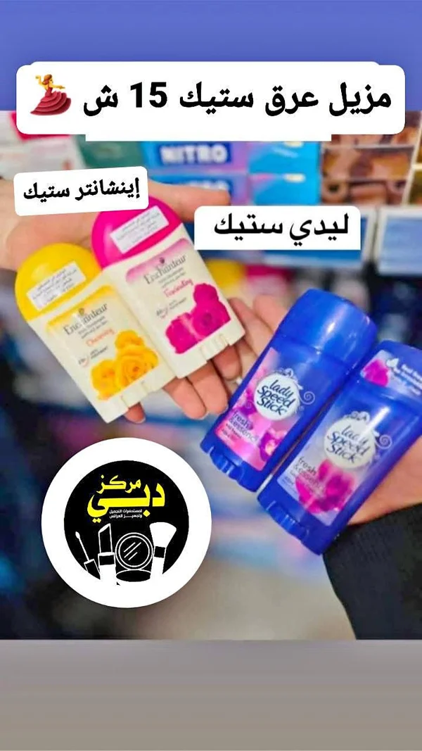 مزيل عرق ستيك - إنشانتر وليدي سبيد ستيك (Enchanteur & Lady Speed Stick) - إكسسوارات ومكياج وعناية - سوق غزة
