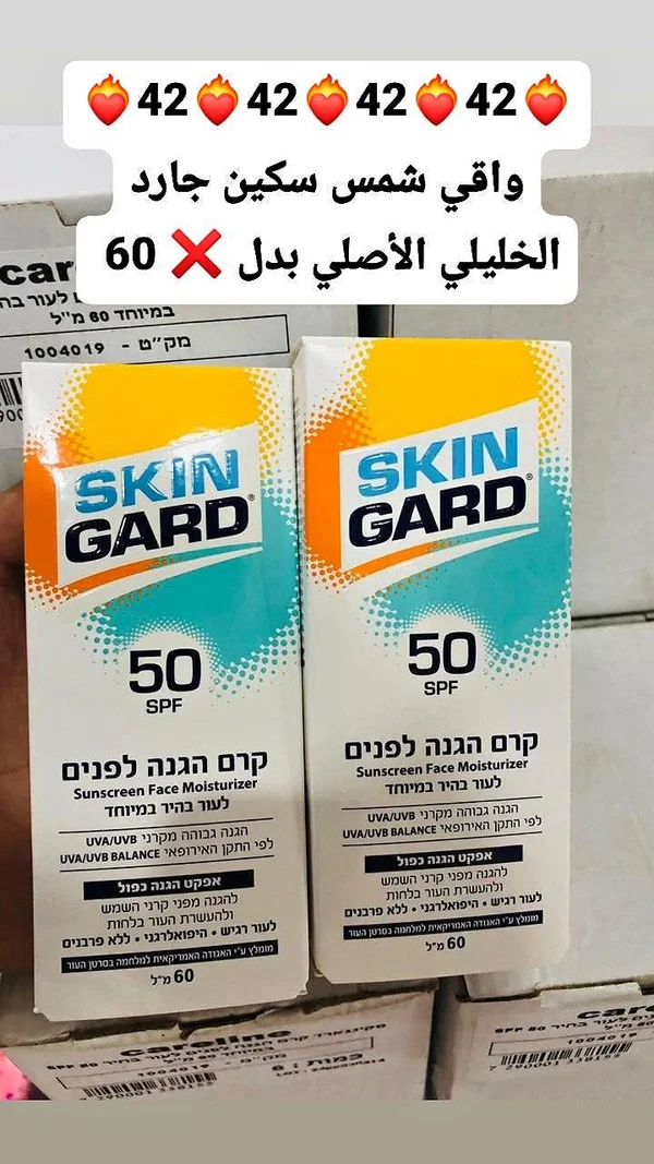 واقي شمس سكين جارد (Skin Gard) - إكسسوارات ومكياج وعناية - سوق غزة