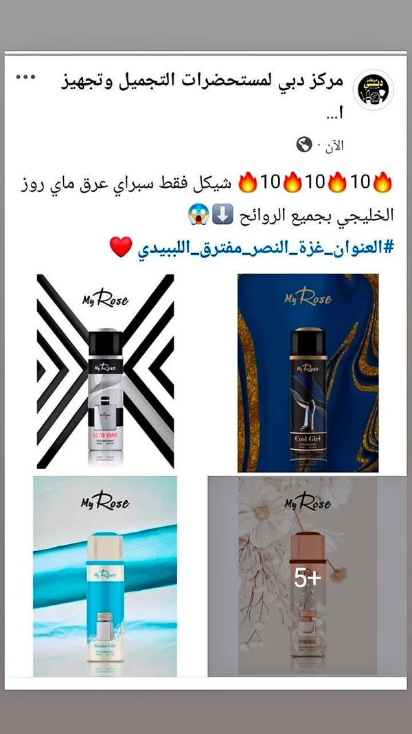 سبراي للجسم - My Rose - إكسسوارات ومكياج وعناية - سوق غزة