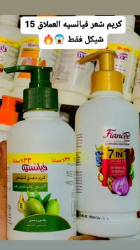 كريم مغذي للشعر 7 في 1 - فيانسيه (Fiancee) - سوق غزة
