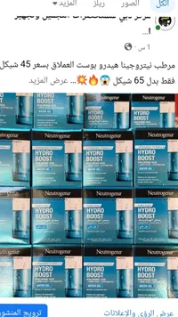 مرطب جل مائي هيدرو بوست - نيتروجينا (Neutrogena) - سوق غزة