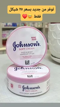 كريم ناعم للوجه والجسم - جونسون (Johnson's) - سوق غزة