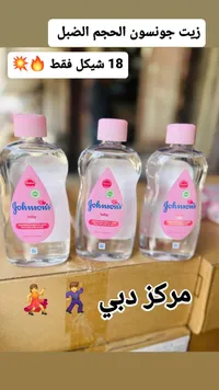 زيت الأطفال - جونسون (Johnson's) - سوق غزة