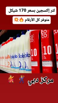 كريم أكسجين لتفتيح الشعر - بلو (Blond) وكوكو (Coco) - سوق غزة