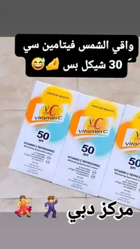 لوشن واقي شمس بفيتامين سي - سنتشري بيوتي (Century Beauty) - سوق غزة