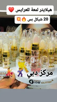 هايلايتر بودرة لامعة للوجه - سوبر جلو (Super Glow) - سوق غزة