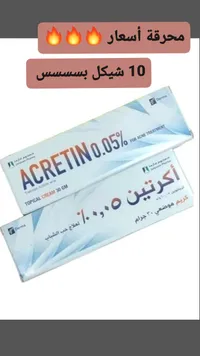 كريم أكريتين الموضعي لعلاج حب الشباب - جمجوم فارما (Jamjoom Pharma) - سوق غزة
