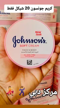 كريم ناعم للوجه والجسم - جونسون (Johnson's) - سوق غزة