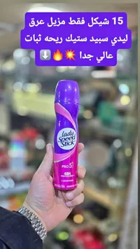 مزيل عرق بخاخ برو 5 - ليدي سبيد ستيك (Lady Speed Stick) - سوق غزة