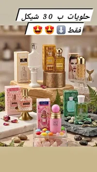 عطر أونلي يو - تشكيلة متنوعة (Only You) - سوق غزة