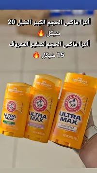 مزيل عرق الترا ماكس - آرم آند هامر (Arm & Hammer) - سوق غزة