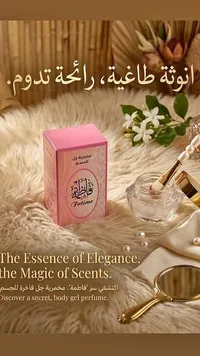 مخمرية جل للجسم - فاطمة