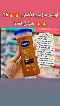 لوشن فازلين كوكو جلو (Vaseline) - سوق غزة