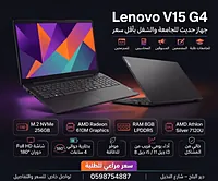 🔥 بدك جهاز حديث للجامعة والشغل بدون ما تدفع مبلغ كبير؟ شوف الـ Lenovo V15 G4!💻 Lenovo V15 G4 — جهاز
