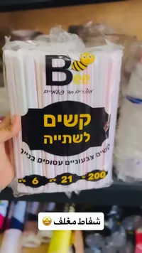 شفاطات شرب ملونة مغلفة - بي (Bee)
