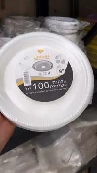 أطباق ورقية - جومانا (Jumana)
