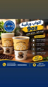 أكواب ورقية 9oz - بليجر تايم (Pleasure Time)