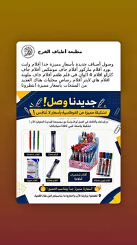 أقلام حبر جاف وملونة - أطياف الفرح