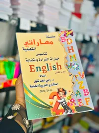 مهاراتي التعليمية - سلسلة مهاراتي