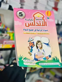 كراسة الأندلس - مواد إثرائية للصف الخامس الأساسي