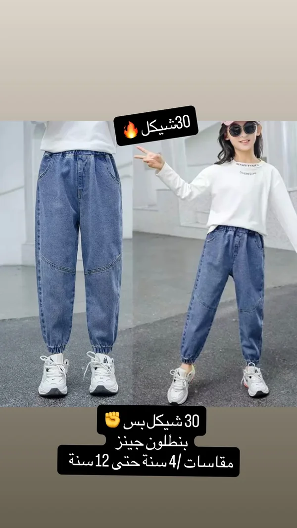 بنطلون جينز بناتي بخصر مطاطي - ملابس أطفال - سوق غزة