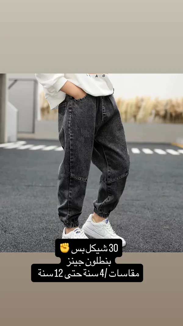 بنطلون جينز للأطفال - ملابس أطفال - سوق غزة