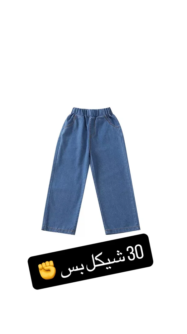 بنطال جينز أطفال بخصر مطاطي - ملابس أطفال - سوق غزة