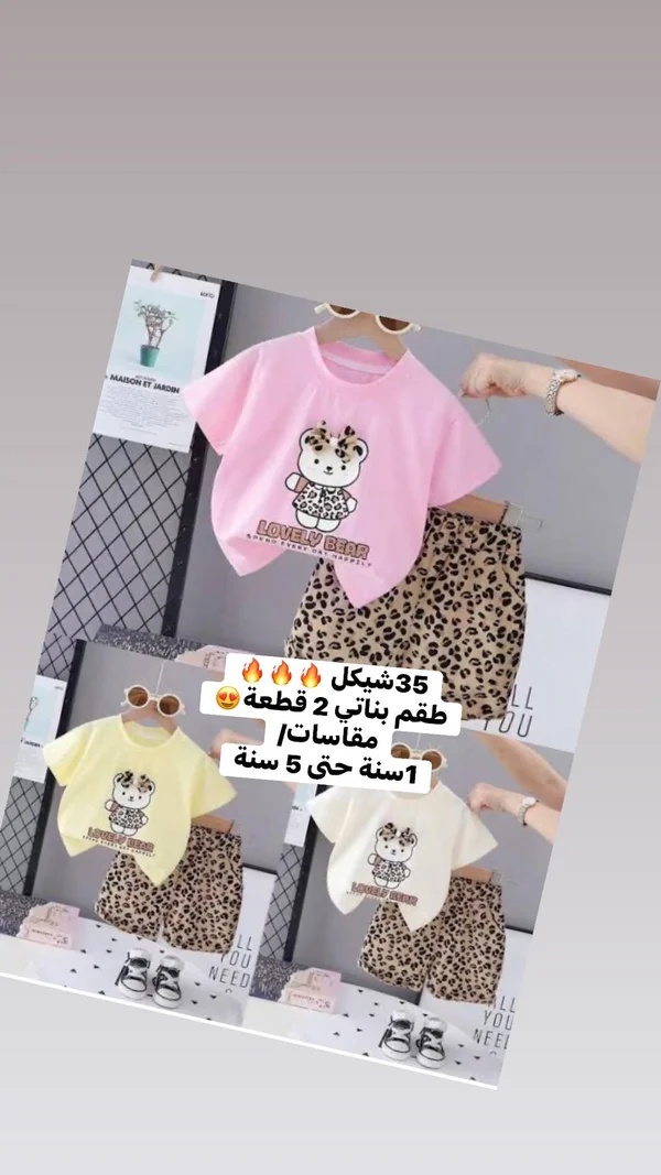 طقم بناتي قطعتين - لوفلي بير (Lovely Bear) - ملابس أطفال - سوق غزة
