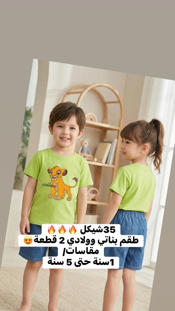 طقم ملابس أطفال بطبعة الأسد الملك - ملابس أطفال - سوق غزة