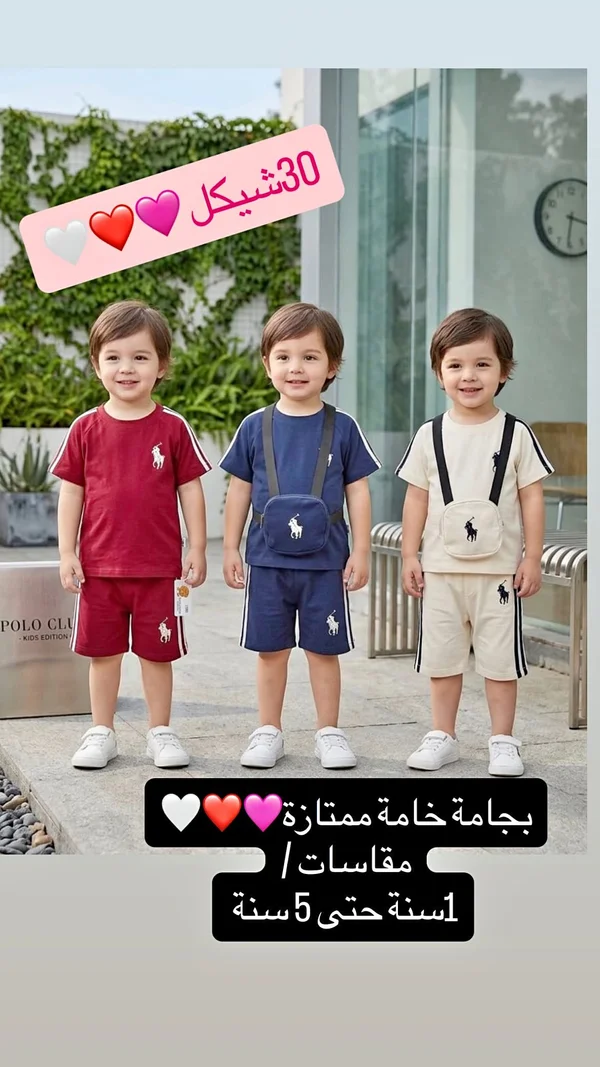 طقم ملابس صيفي للأطفال - بولو كلوب (Polo Club) - ملابس أطفال - سوق غزة