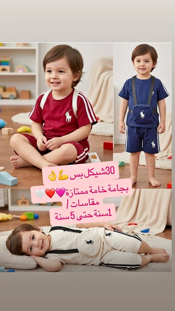 طقم ملابس صيفي للأطفال مع حقيبة - بولو (Polo) - ملابس أطفال - سوق غزة