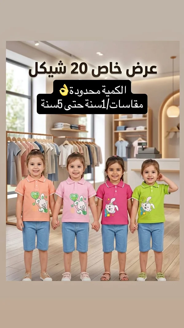 طقم ملابس صيفي للأطفال - تيشيرت بولو وشورت - ملابس أطفال - سوق غزة