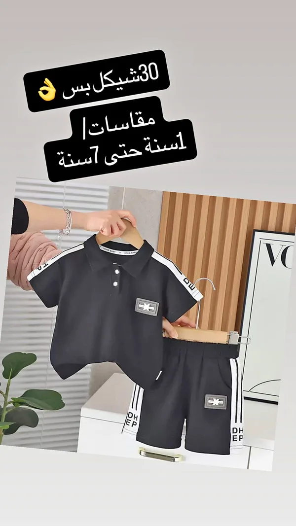 طقم ملابس صيفي للأولاد - هون بيبي (Hone Baby) - ملابس أطفال - سوق غزة