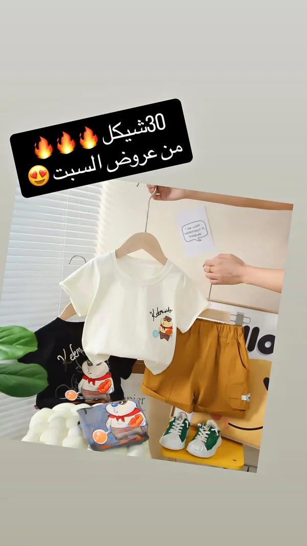 طقم ملابس صيفي للأطفال - كيكمايد (Kekmaide) - ملابس أطفال - سوق غزة