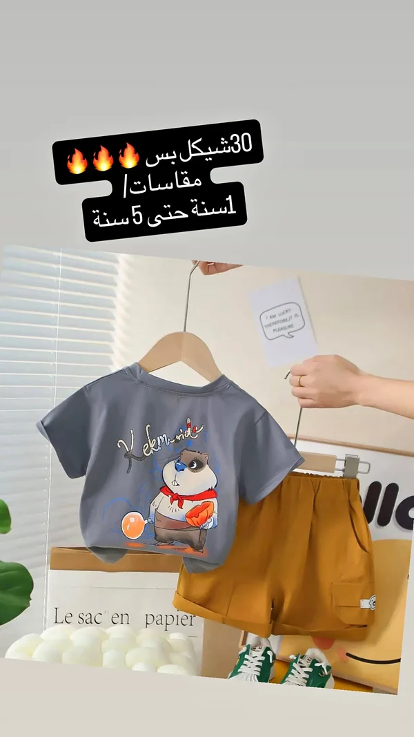 طقم ملابس صيفي للأطفال - كيكمايد (Kekmaide) - ملابس أطفال - سوق غزة