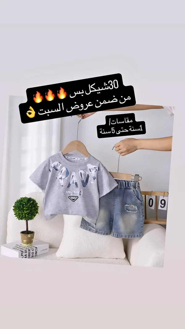 طقم ملابس صيفي للأطفال - تيشيرت وشورت - ملابس أطفال - سوق غزة