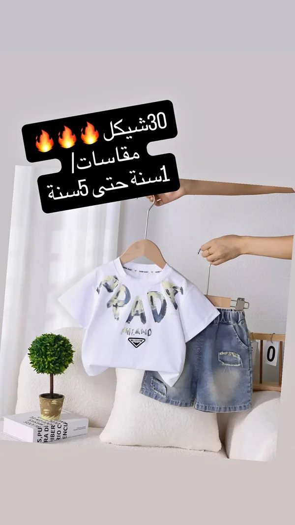 طقم ملابس صيفي للأطفال - تيشيرت وشورت جينز - ملابس أطفال - سوق غزة