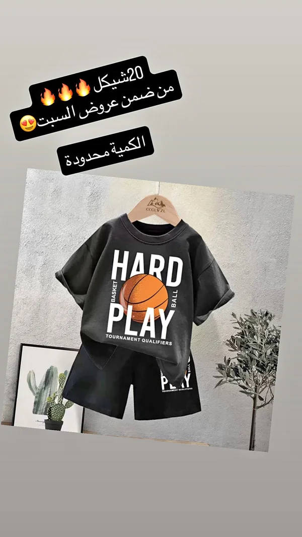 طقم ملابس أطفال صيفي - هارد بلاي - ملابس أطفال - سوق غزة