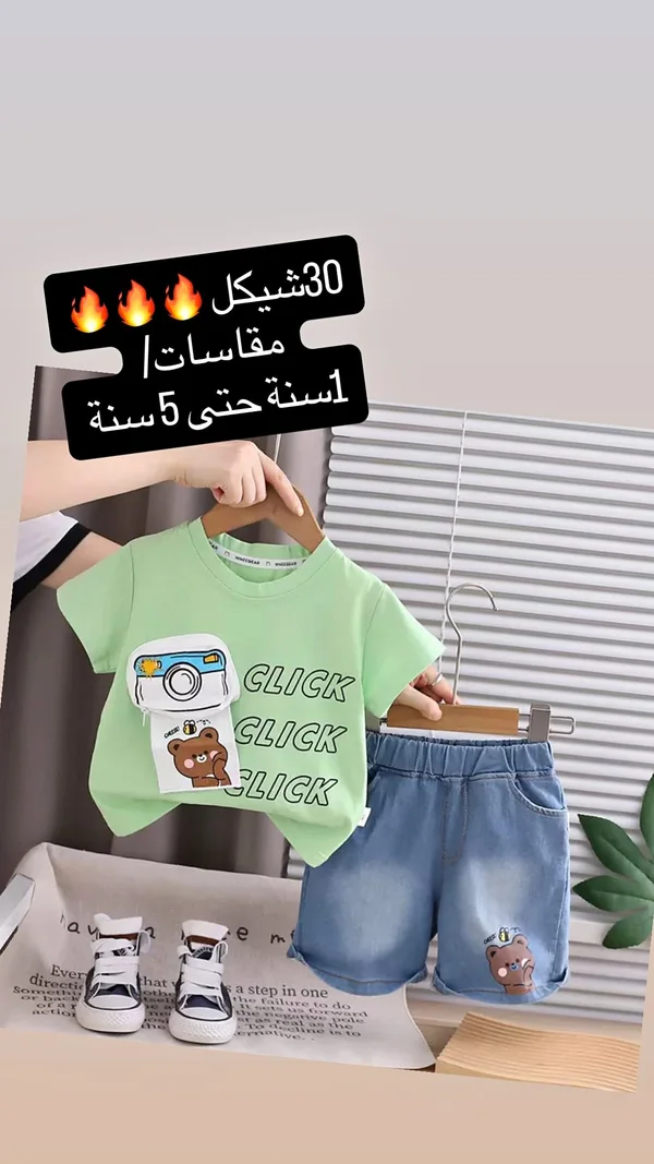 طقم ملابس أطفال صيفي - ويل بير (Wheelbear) - ملابس أطفال - سوق غزة