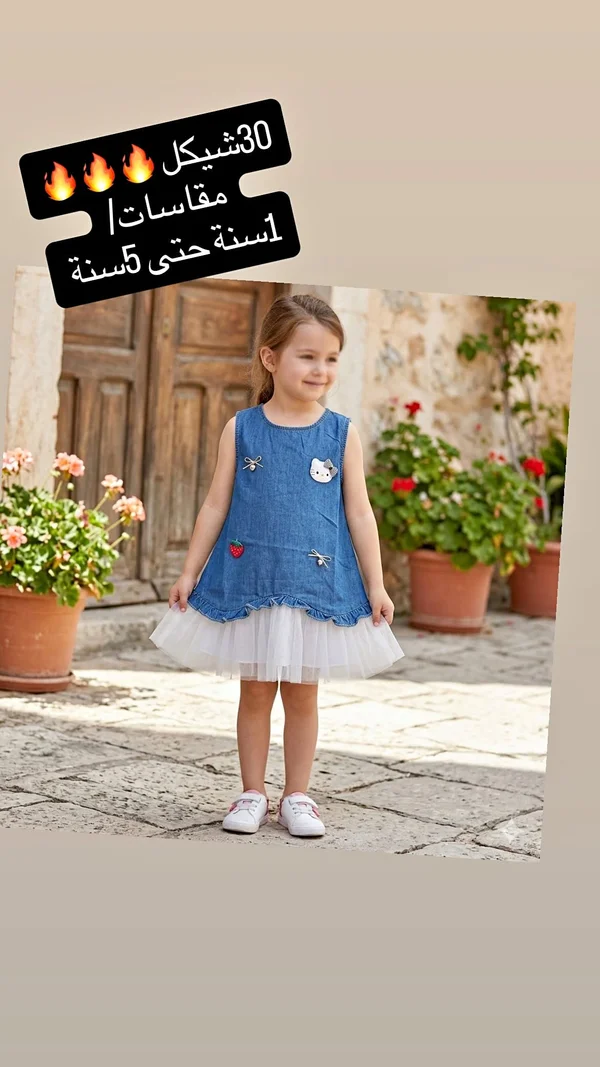 فستان جينز صيفي بكسرات التل للأطفال - ملابس أطفال - سوق غزة