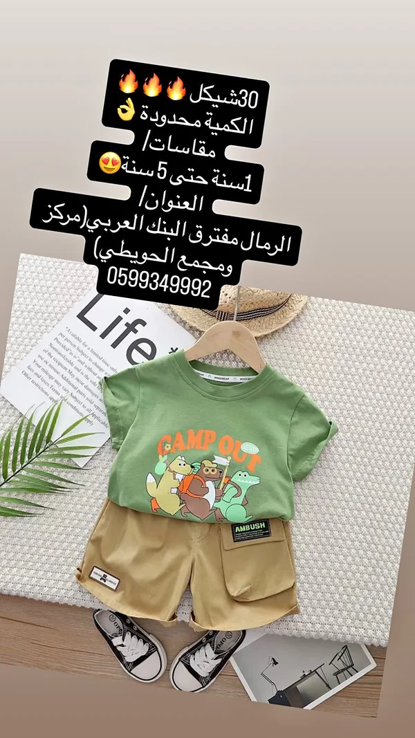 طقم ملابس صيفي للأطفال - كامب آوت - ملابس أطفال - سوق غزة