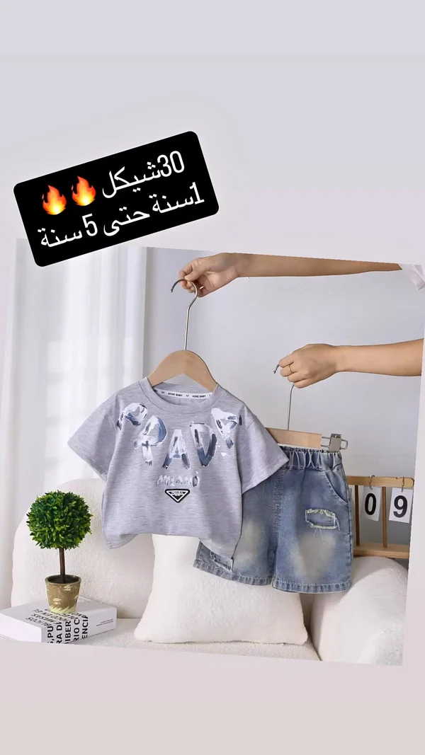 طقم ملابس أطفال صيفي - برادا (Prada) - ملابس أطفال - سوق غزة