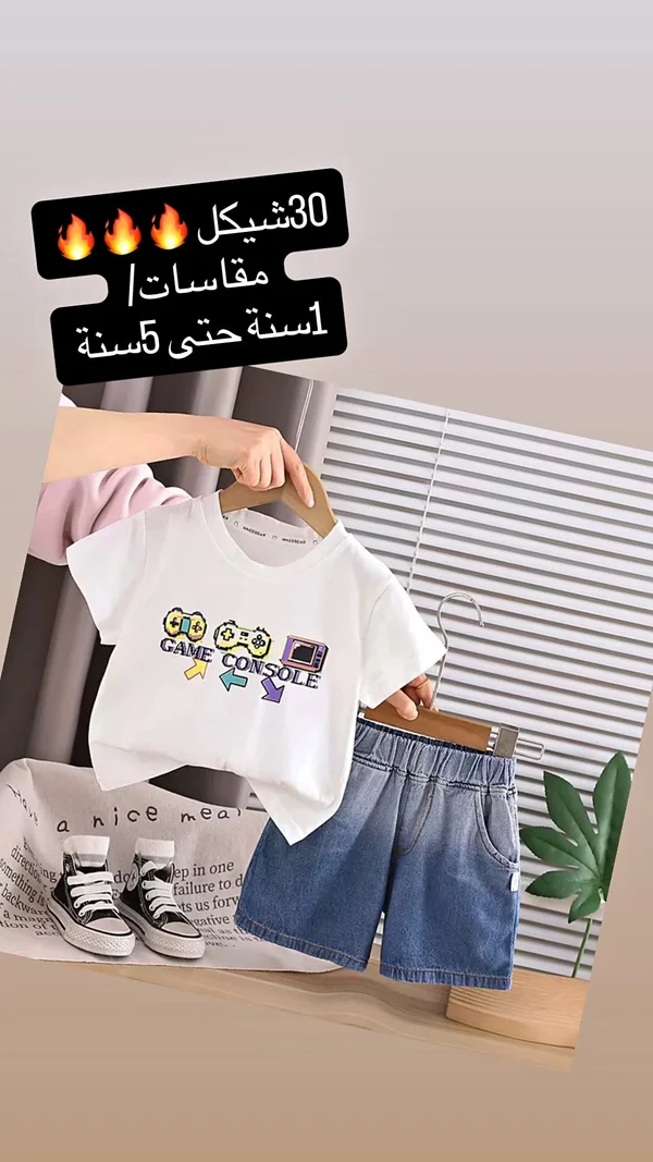 طقم صيفي للأطفال - تيشرت جيم كونسول وشورت جينز - ملابس أطفال - سوق غزة
