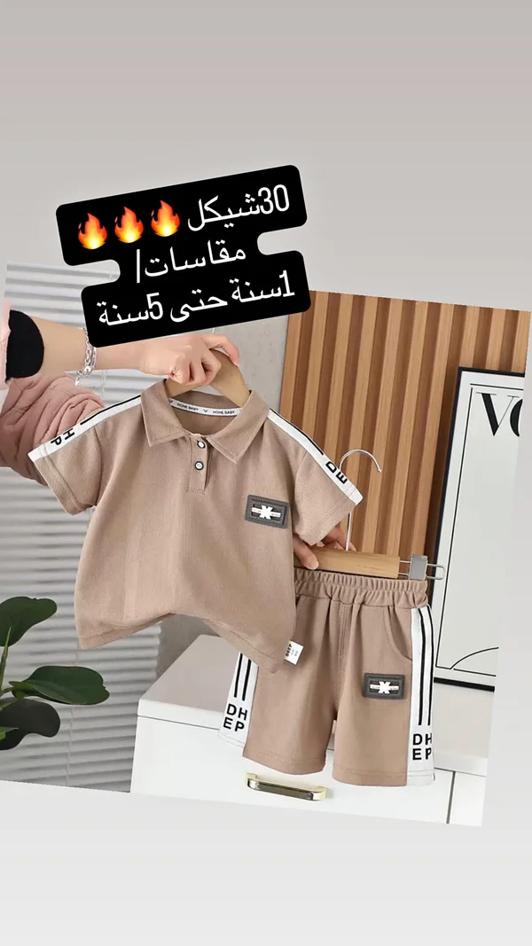 طقم ملابس صيفي للأطفال - هوني بيبي (Hone Baby) - ملابس أطفال - سوق غزة