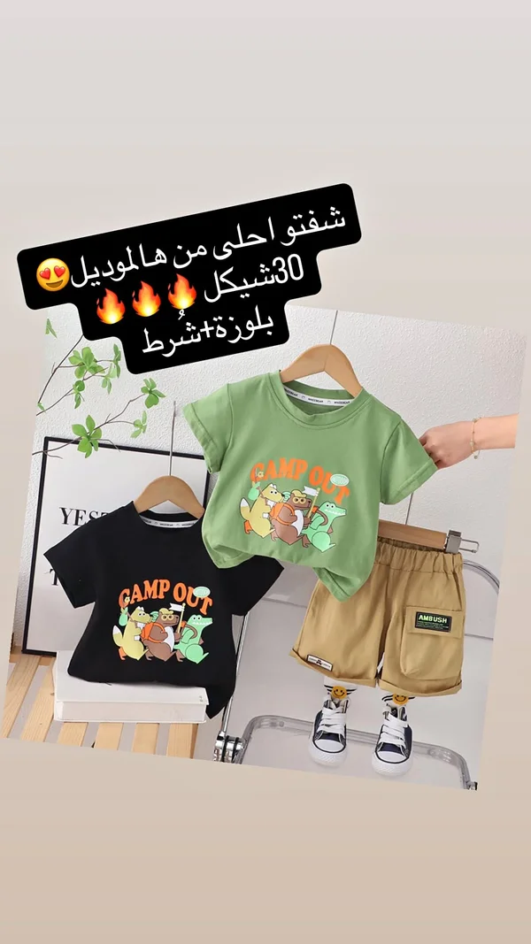 طقم ملابس أطفال صيفي - بلوزة وشورت بتصميم كامب آوت - ملابس أطفال - سوق غزة