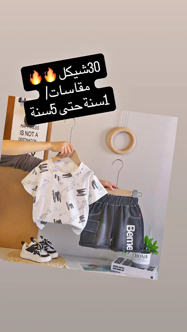 طقم ملابس صيفي للأطفال - بيم (Beme) - ملابس أطفال - سوق غزة