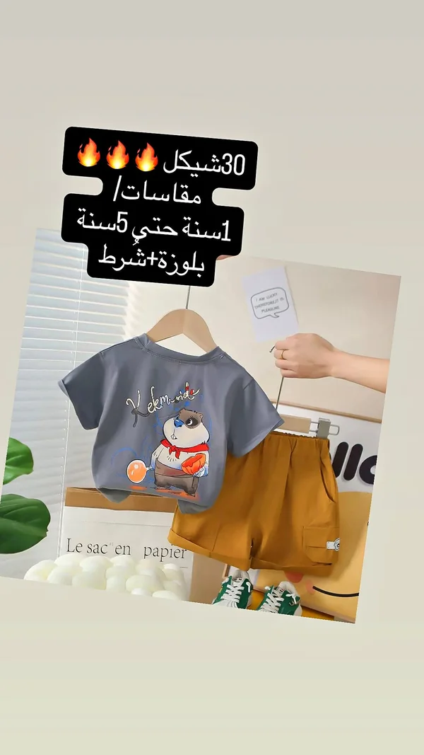 طقم ملابس أطفال صيفي - بلوزة وشورت - ملابس أطفال - سوق غزة