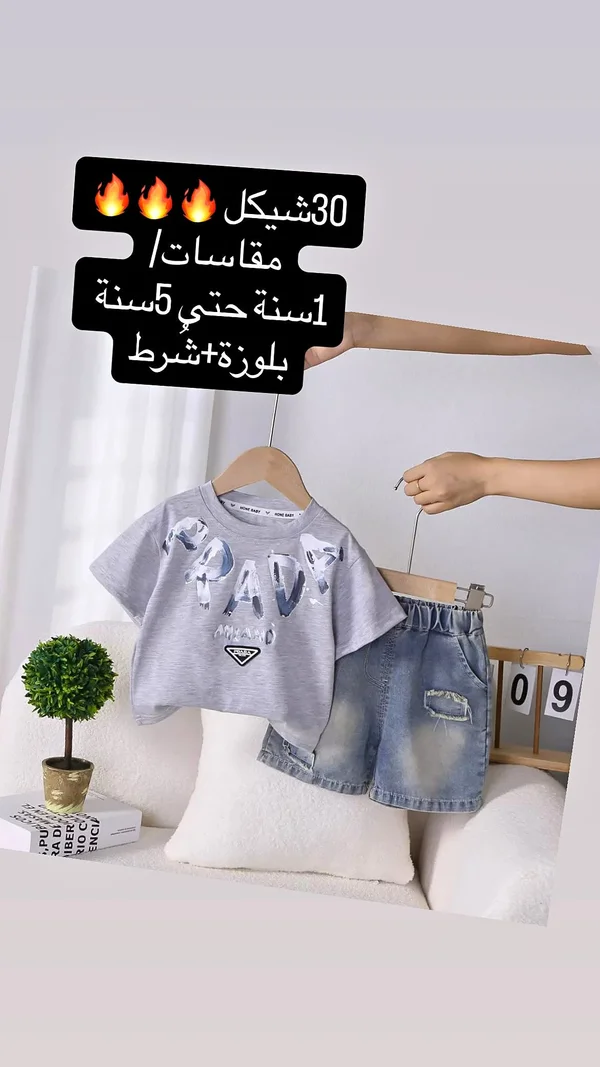 طقم ملابس صيفي للأطفال - بلوزة وشورت - ملابس أطفال - سوق غزة